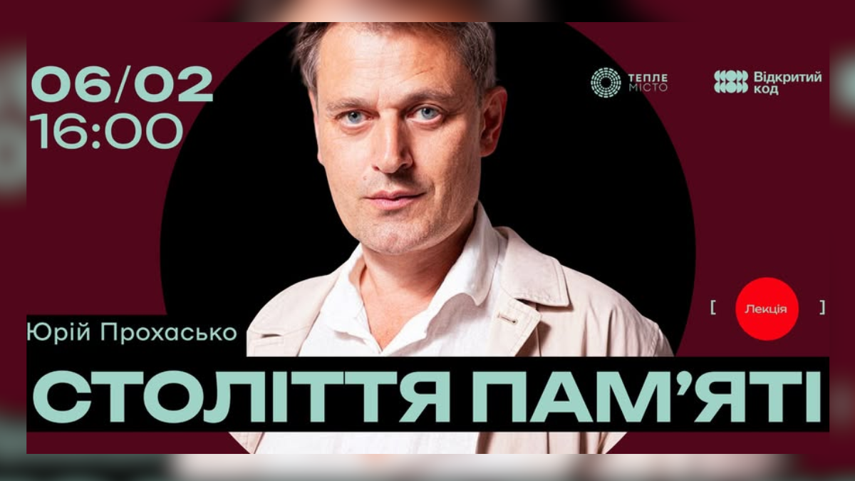 «Століття пам’яті»: у Франківську психоаналітик і викладач Юрій Прохасько проведе відкриту лекцію
