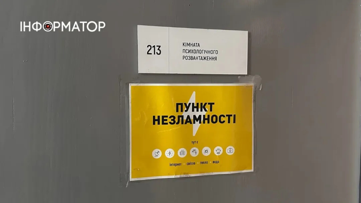 Пункт незламності