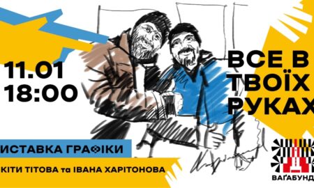 В Івано-Франківську відкриють виставку графіки «Все в твоїх руках!»