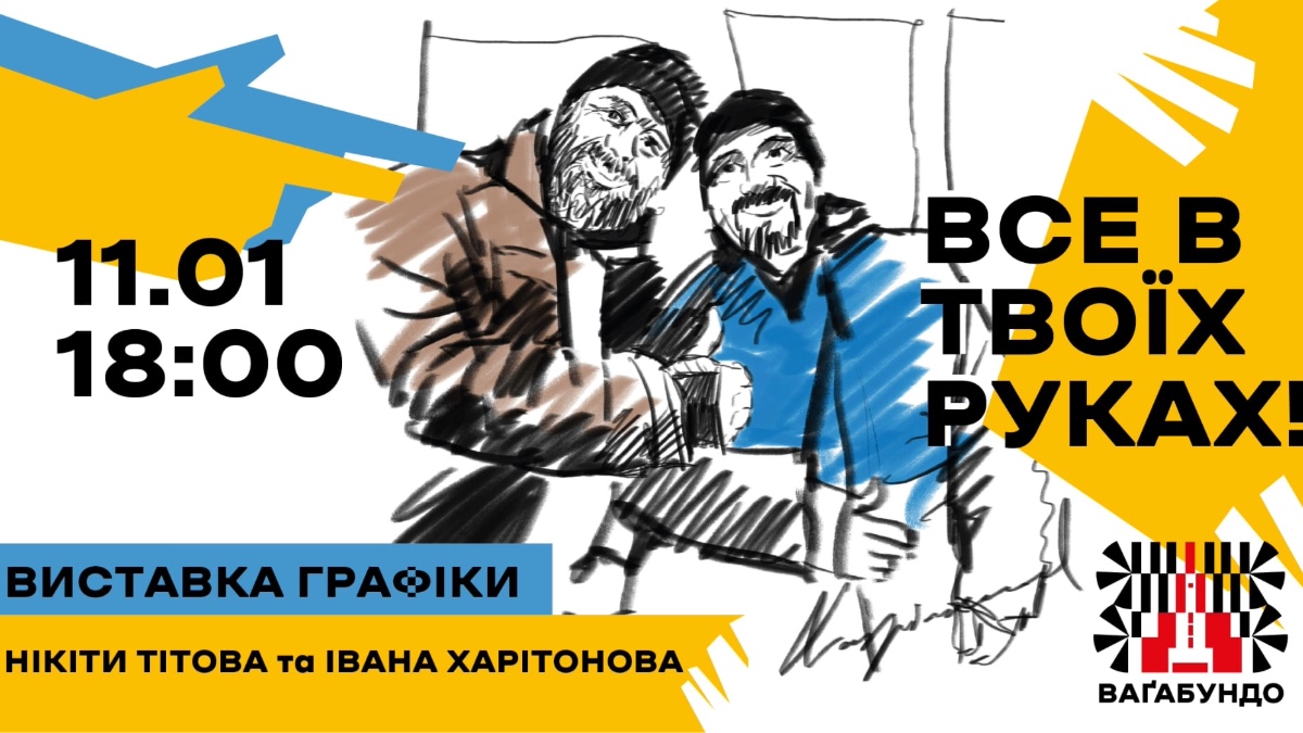 В Івано-Франківську відкриють виставку графіки «Все в твоїх руках!»