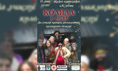 На Івано-Франківщині відбудеться різдвяний фестиваль «Коляда в музеї»