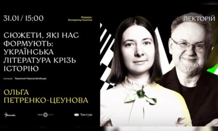 «Сюжети, які нас формують»: в Івано-Франківську обговорюватимуть українську літературу