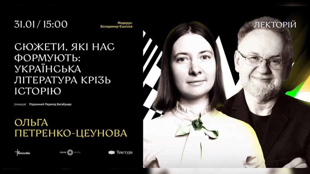 «Сюжети, які нас формують»: в Івано-Франківську обговорюватимуть українську літературу