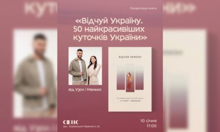 У Франківську блогери Макс Узол і Оля Манько презентують путівник для подорожей Україною