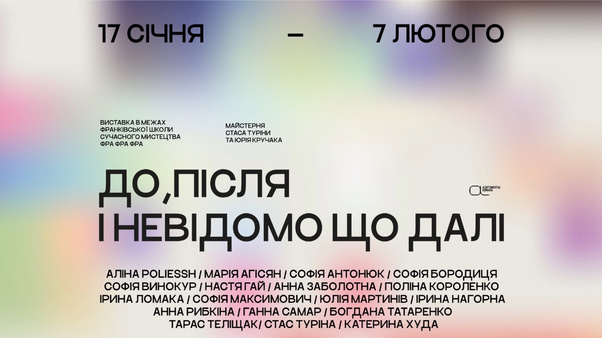 Асортиментна кімната в Івано-Франківську презентує нову виставку