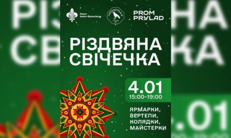 В Івано-Франківську відбудеться благодійних захід «Різдвяна свічечка» за участі пластунів