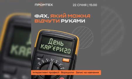 22 січня в Івано-Франківську відбудеться «День кар'єри»