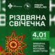 В Івано-Франківську відбудеться благодійних захід «Різдвяна свічечка» за участі пластунів