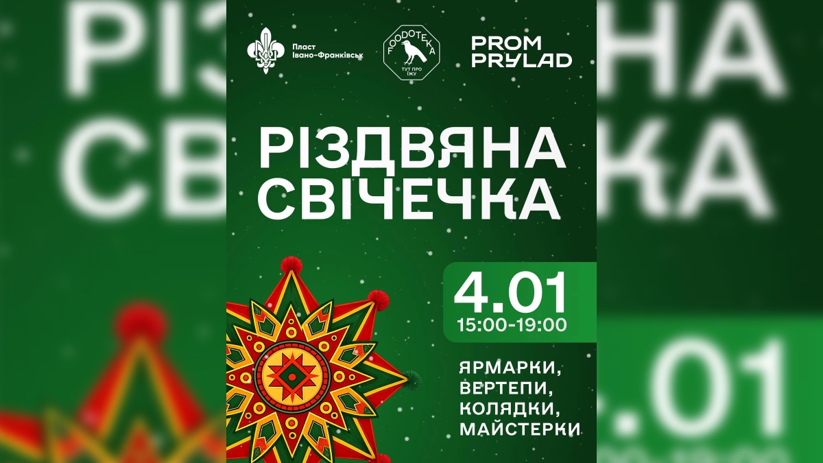 В Івано-Франківську відбудеться благодійних захід «Різдвяна свічечка» за участі пластунів