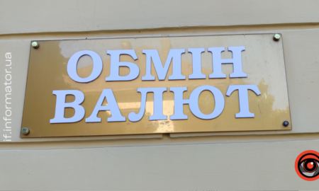 Ціна долара та євро в обмінних пунктах Івано-Франківська 23 січня