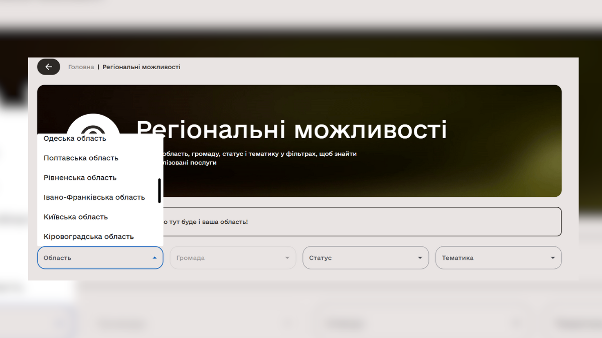 Регіональні можливості на ВетеранPro