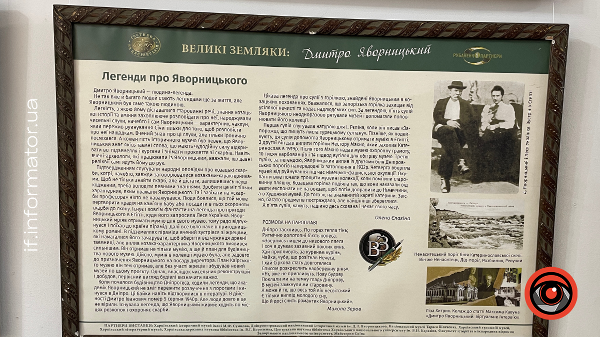 у Франківську представили документально-художню виставку про Дмитра Яворницького