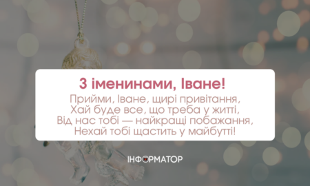 Іменини Івана