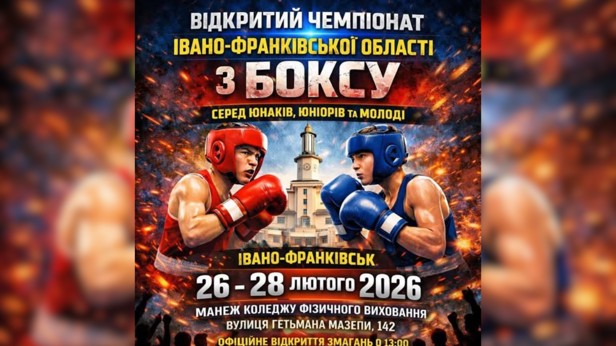 У Франківську відбудеться відкритий чемпіонат області з боксу серед юнаків, юніорів і молоді