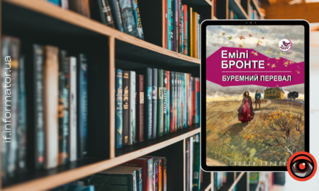 Буремний перевал