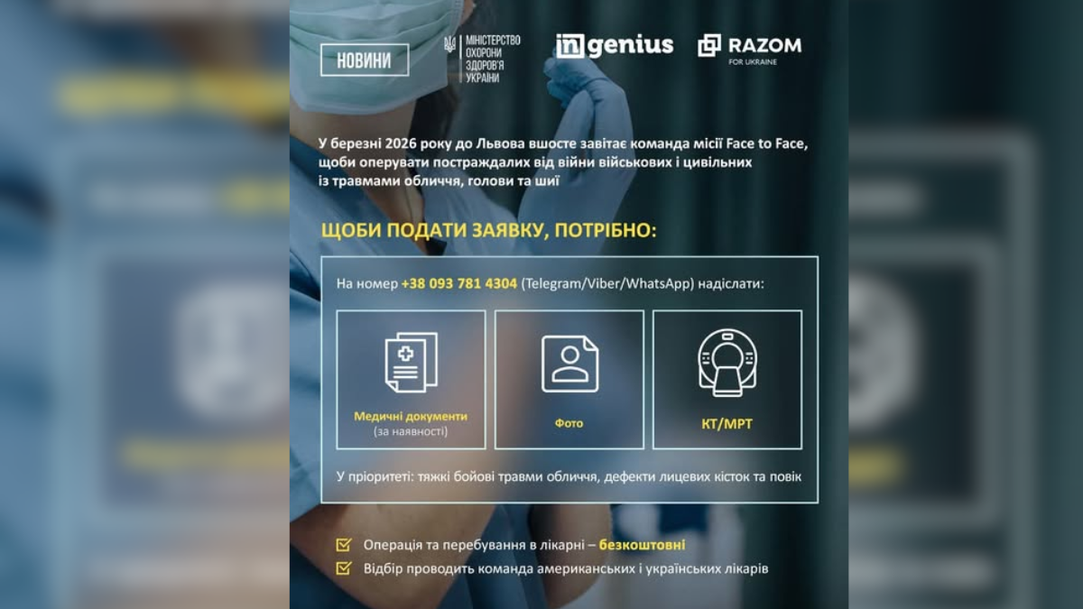 Прикарпатці, які отримали поранення обличчя внаслідок війни, можуть взяти участь в програмі реконструкції