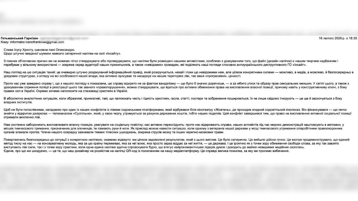 Відповідь від пресслужби ГО «Гарнізон»