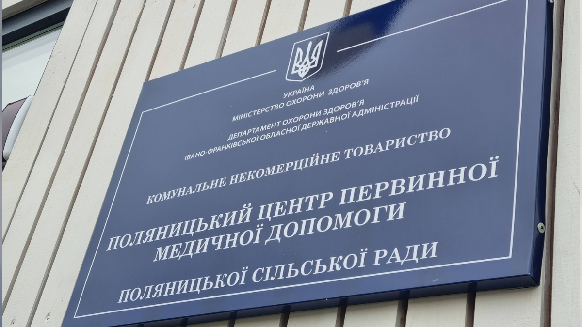 У одному з сіл Прикарпатті запрацював Центр первинної медичної допомоги