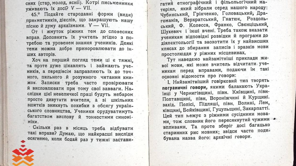 У колекції Івано-Франківського краєзнавчого музею зберігається видання посібника для вчителів майже 100-річної давнини