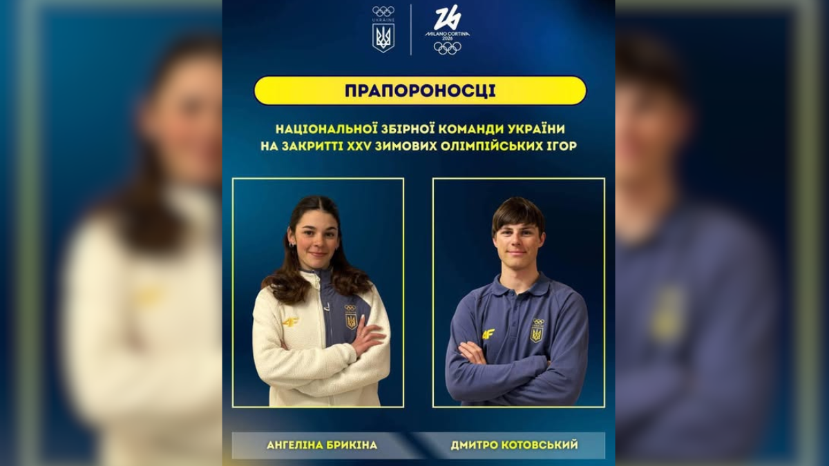 Прикарпатка Ангеліна Брикіна і Дмитро Котовський з Рівного нестимуть прапор України на церемонії закриття Олімпійських ігор-2026