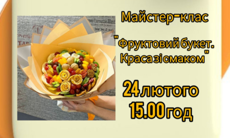У Франківську дружини воїнів і ветеранів можуть опанувати фуд-флористику