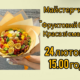 У Франківську дружини воїнів і ветеранів можуть опанувати фуд-флористику
