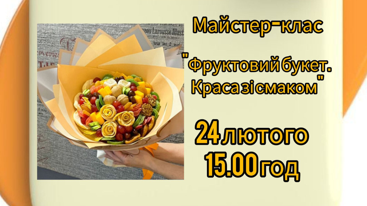 У Франківську дружини воїнів і ветеранів можуть опанувати фуд-флористику