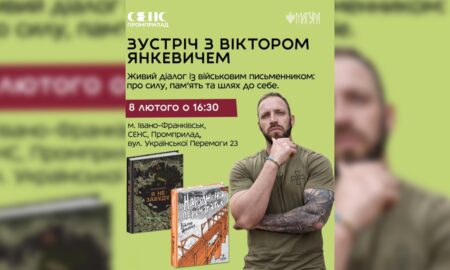 У Франківську відбудеться зустріч із письменником-військовослужбовцем Віктором Янкевичем