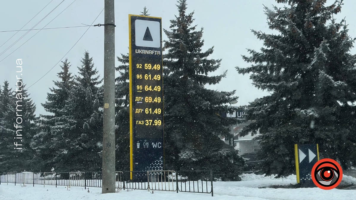 «UKRNAFTA» в Івано-Франківську