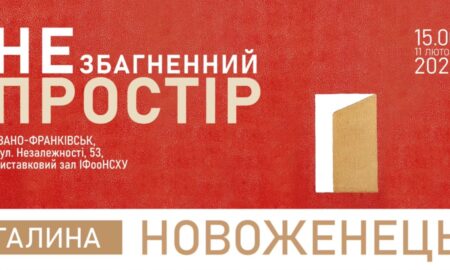 В Івано-Франківську презентують нову виставку «Простір незбагненний»