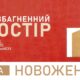 В Івано-Франківську презентують нову виставку «Простір незбагненний»