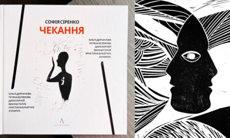 Дочекатися коханого з війни або як франківські письменниці обʼєднали свої переживання у книзі «Чекання»