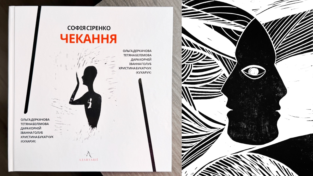 Дочекатися коханого з війни або як франківські письменниці обʼєднали свої переживання у книзі «Чекання»