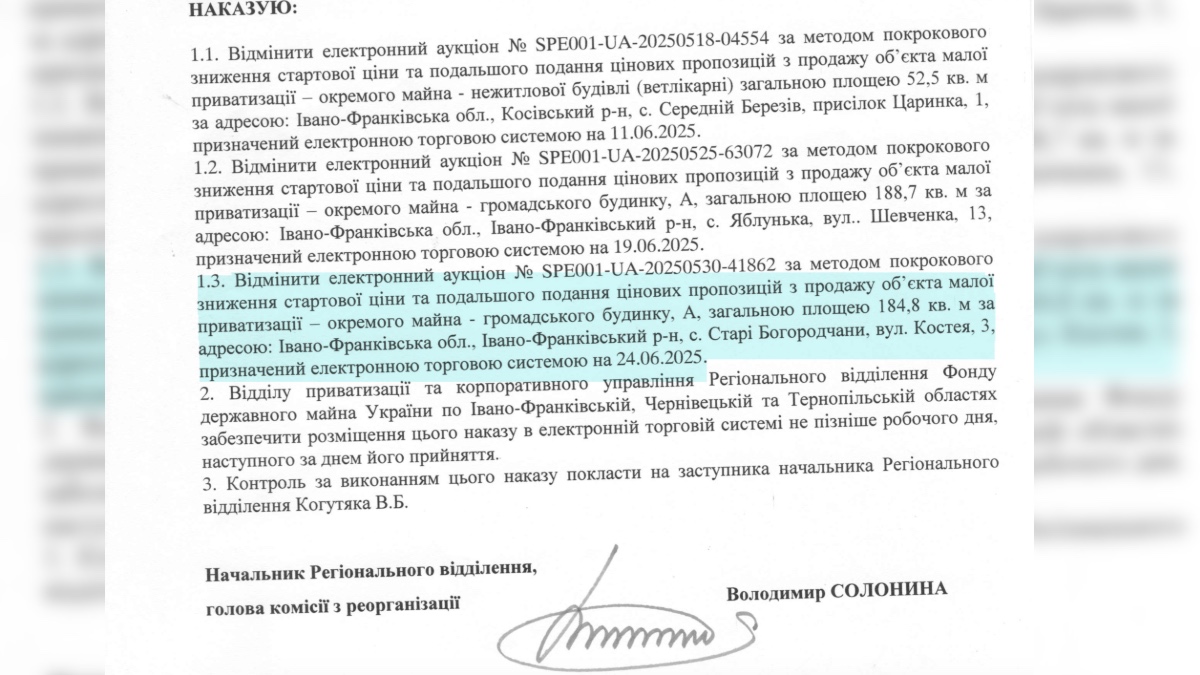 Наказ відміни електронного аукціону