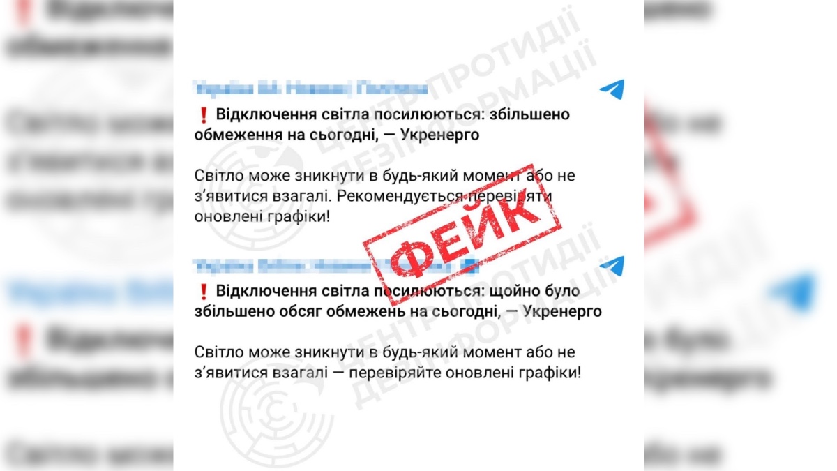 В Укренерго спростували інформацію про посилення відключень світла