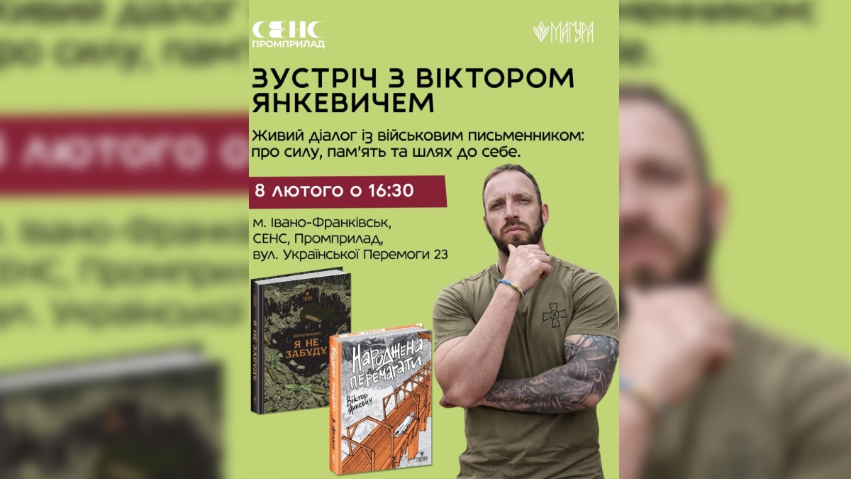 У Франківську відбудеться зустріч із письменником-військовослужбовцем Віктором Янкевичем