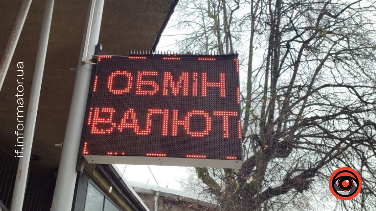 Курс валют в Івано-Франківську 20 лютого