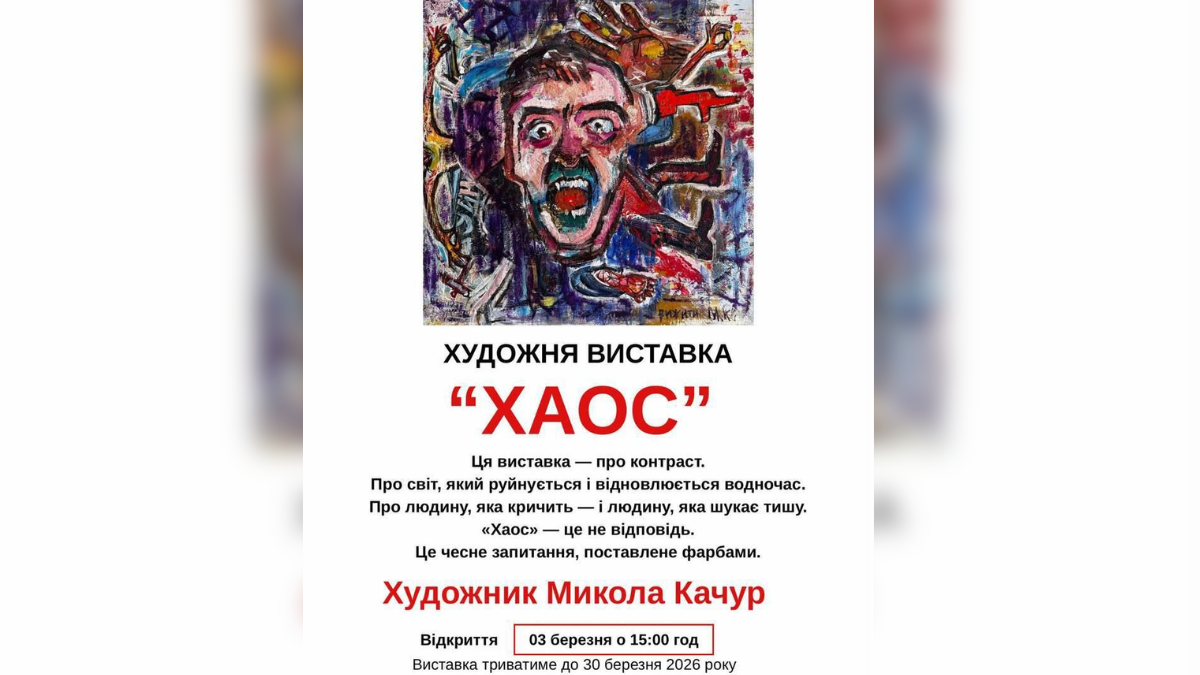У Франківську відкриють виставку картин художника Миколи Качура