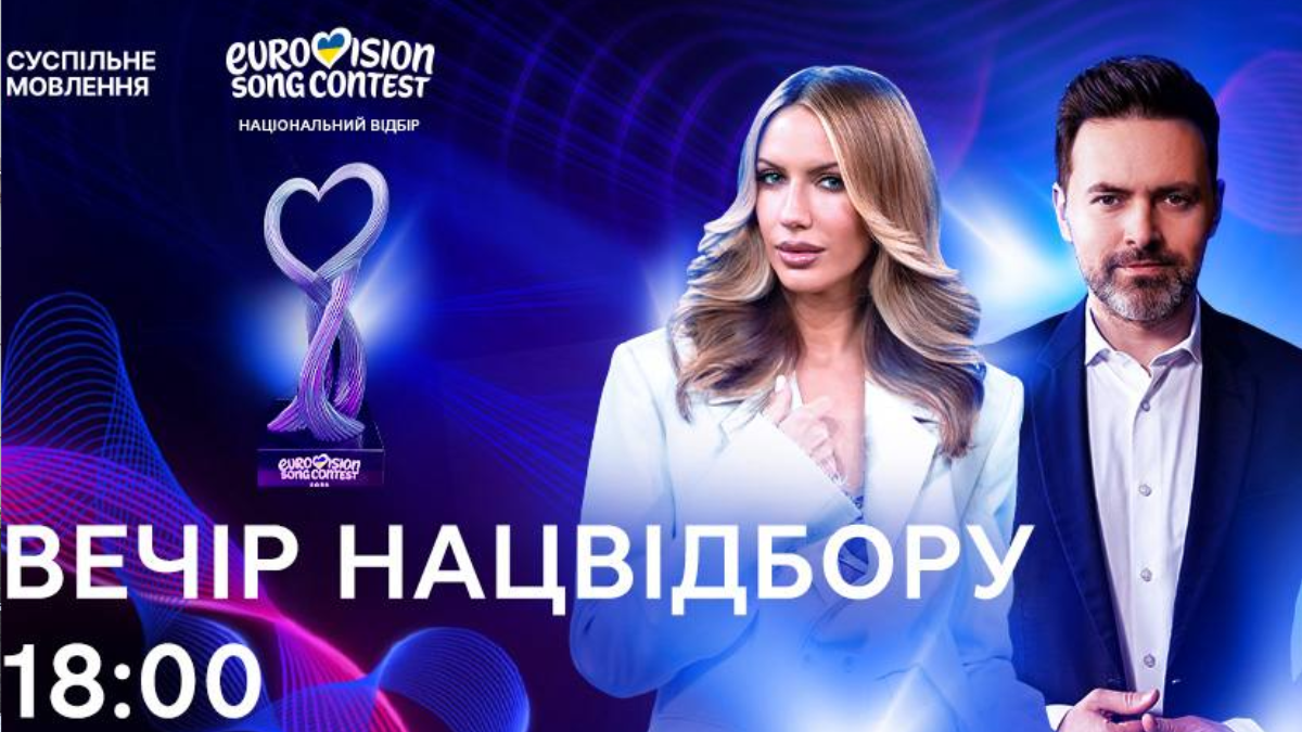 Сьогодні оберуть учасника від України на пісенний конкурс «Євробачення-2026»: де дивитись і як голосувати