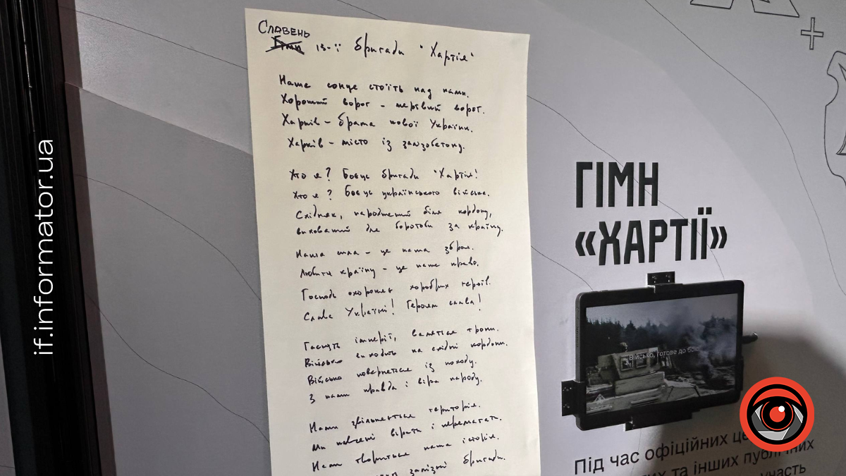 В Івано-Франківську відкрили інтерактивну виставку про бригаду НГУ «Хартія»