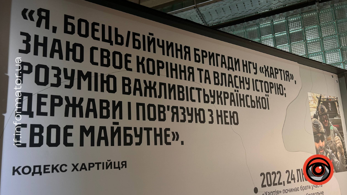 В Івано-Франківську відкрили інтерактивну виставку про бригаду НГУ «Хартія»