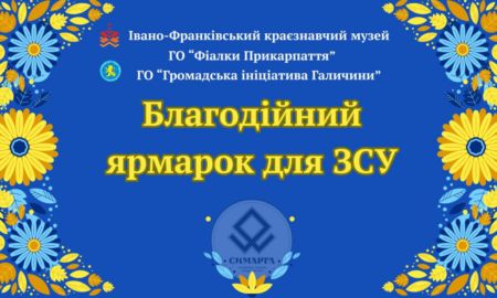 У Франківській ратуші відбудеться дводенний благодійний ярмарок для ЗСУ