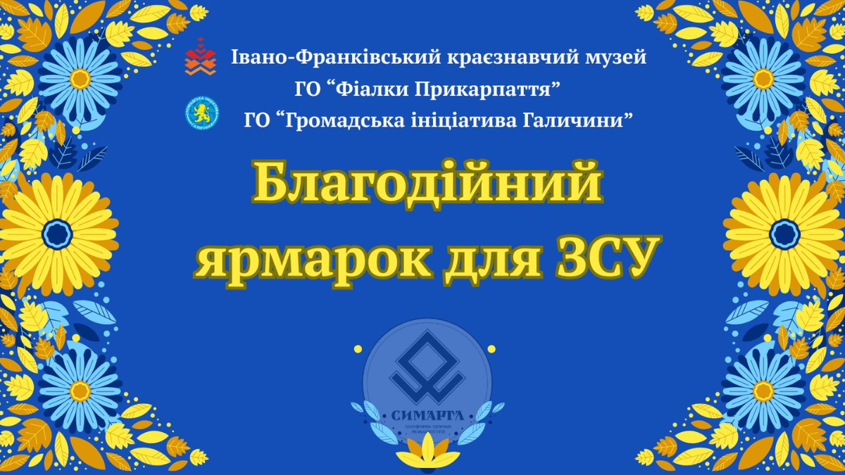 У Франківській ратуші відбудеться дводенний благодійний ярмарок для ЗСУ