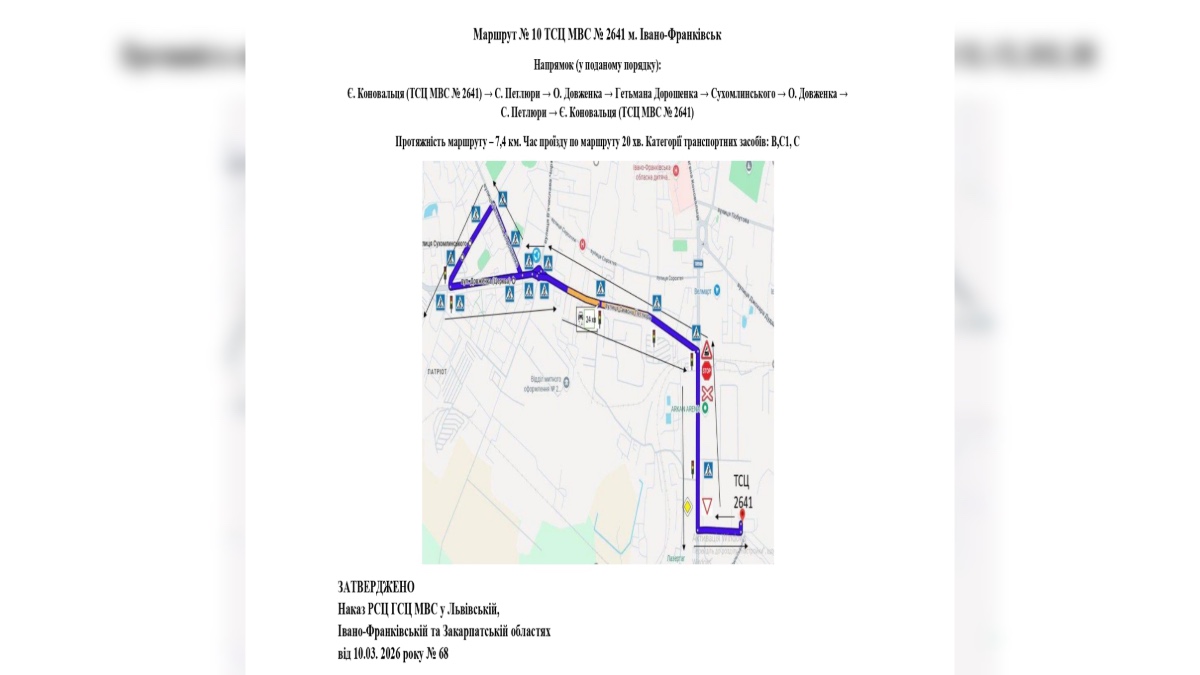 Маршрут №10 ТЦ MBC № 2641 м. Івано-Франківськ. Фото: Головний сервісний центр МВС