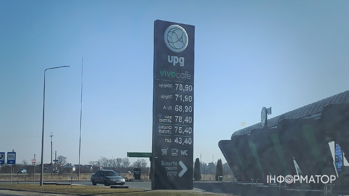 Заправка UPG на Прикарпатті