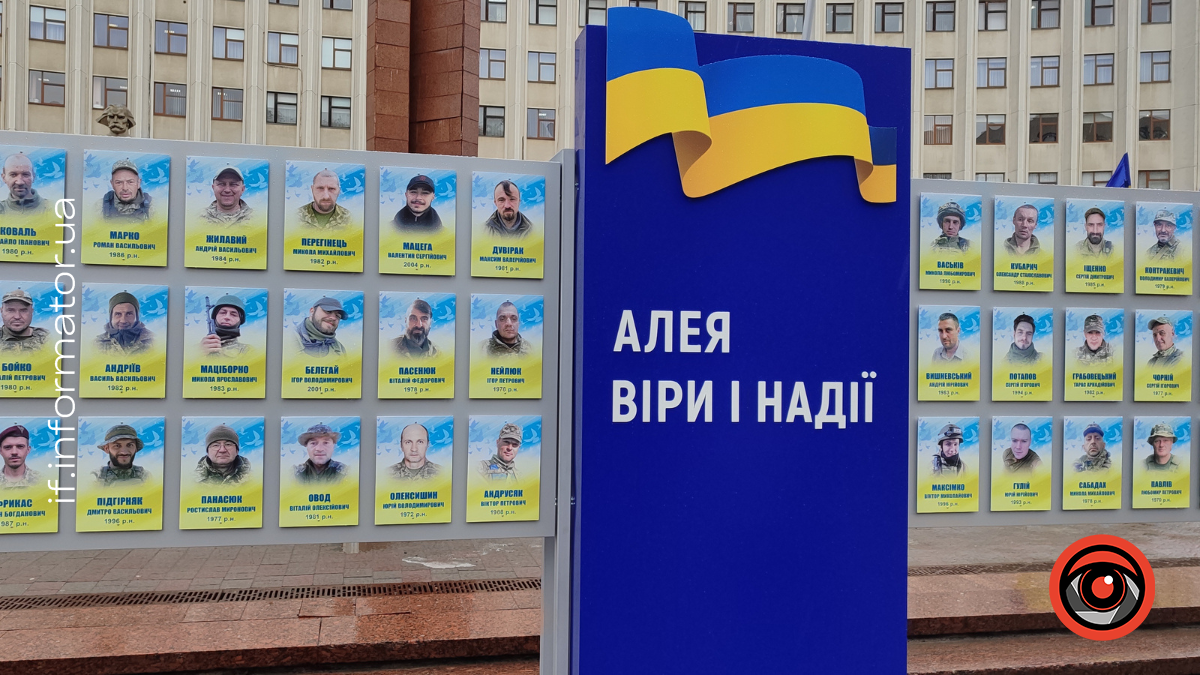 Алея віри і надії