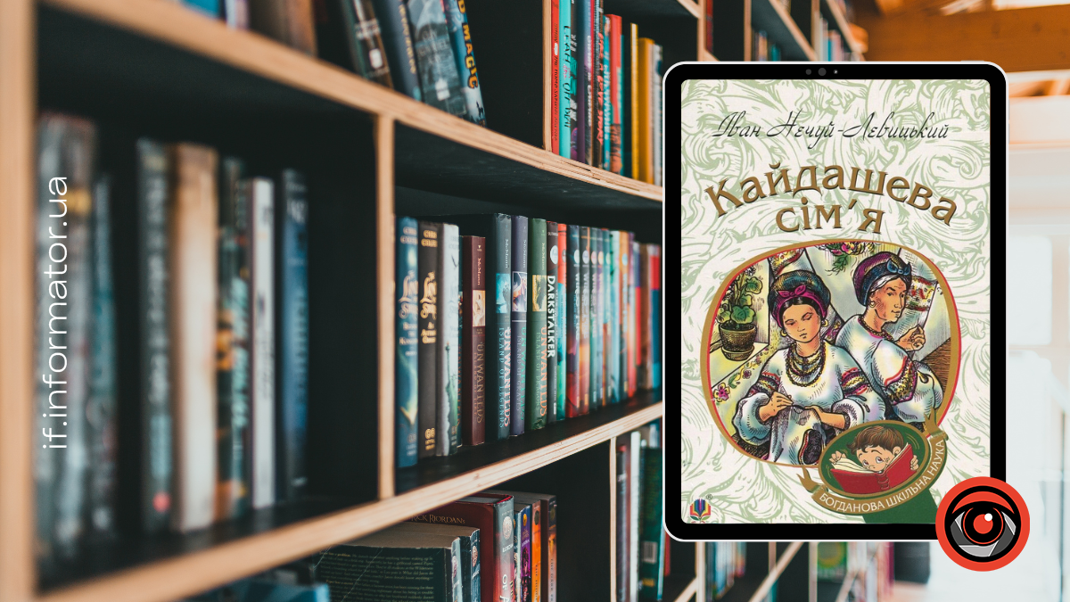 Кайдашева сімʼя