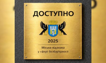 В Івано-Франківську запроваджують відзнаку безбар'єрноті «Доступно»
