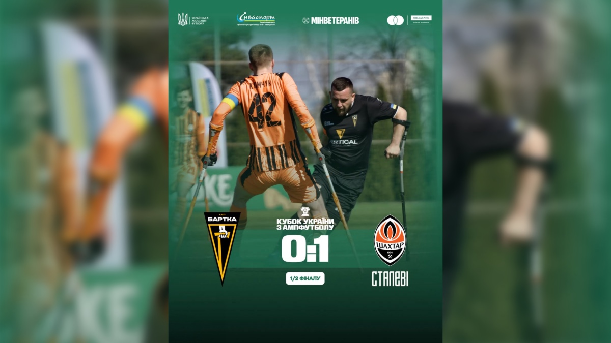 «Бартка» не пройшла до фіналу: франківські ампфутболісти покидають Кубок України 2026