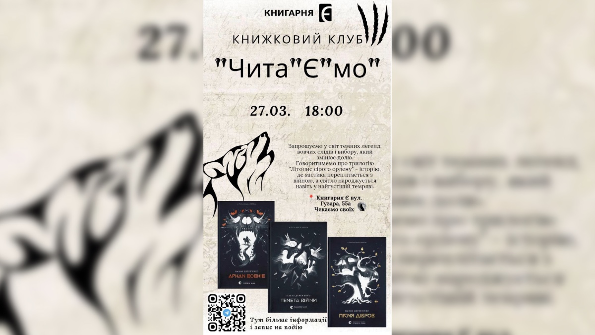 Анонс «Чита”Є”мо» на березень 2026 року